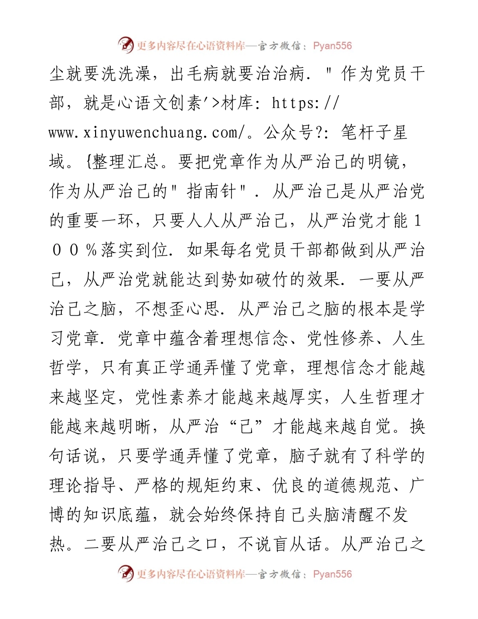 学习新党章 指引新实践.docx_第2页