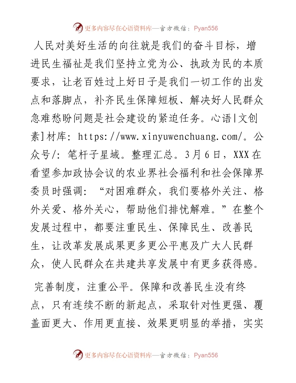 学习贯彻“两会”精神心得感悟：民生无小事 枝叶总关情.docx_第1页