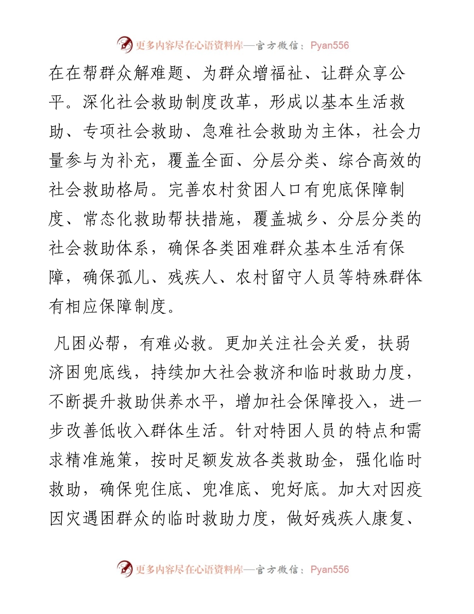 学习贯彻“两会”精神心得感悟：民生无小事 枝叶总关情.docx_第2页