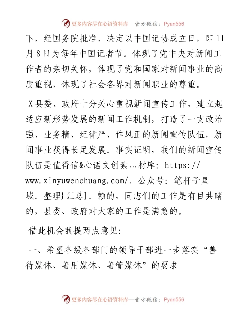 在庆祝第XX届记者节会议上的讲话.docx_第2页