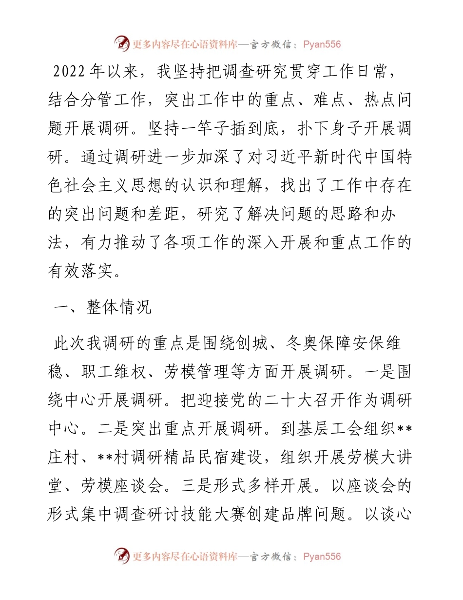 坚持问题导向 聚焦热点难点不断提升工会服务职工水平座谈交流报告.docx_第1页