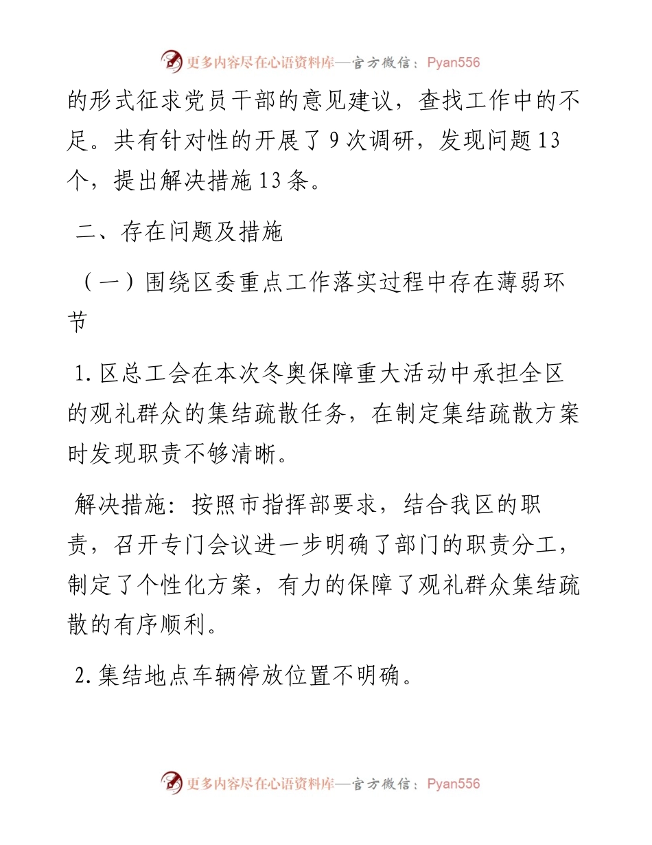 坚持问题导向 聚焦热点难点不断提升工会服务职工水平座谈交流报告.docx_第2页