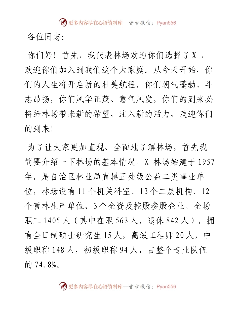 在新入职人员座谈会上的讲话.docx_第1页