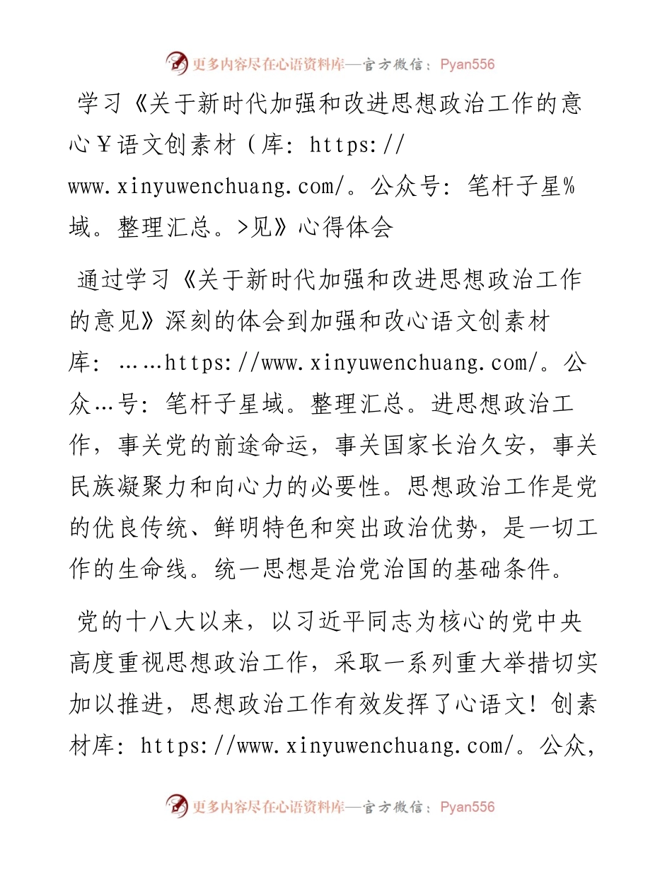 学习《关于新时代加强和改进思想政治工作的意见》心得体会.docx_第1页