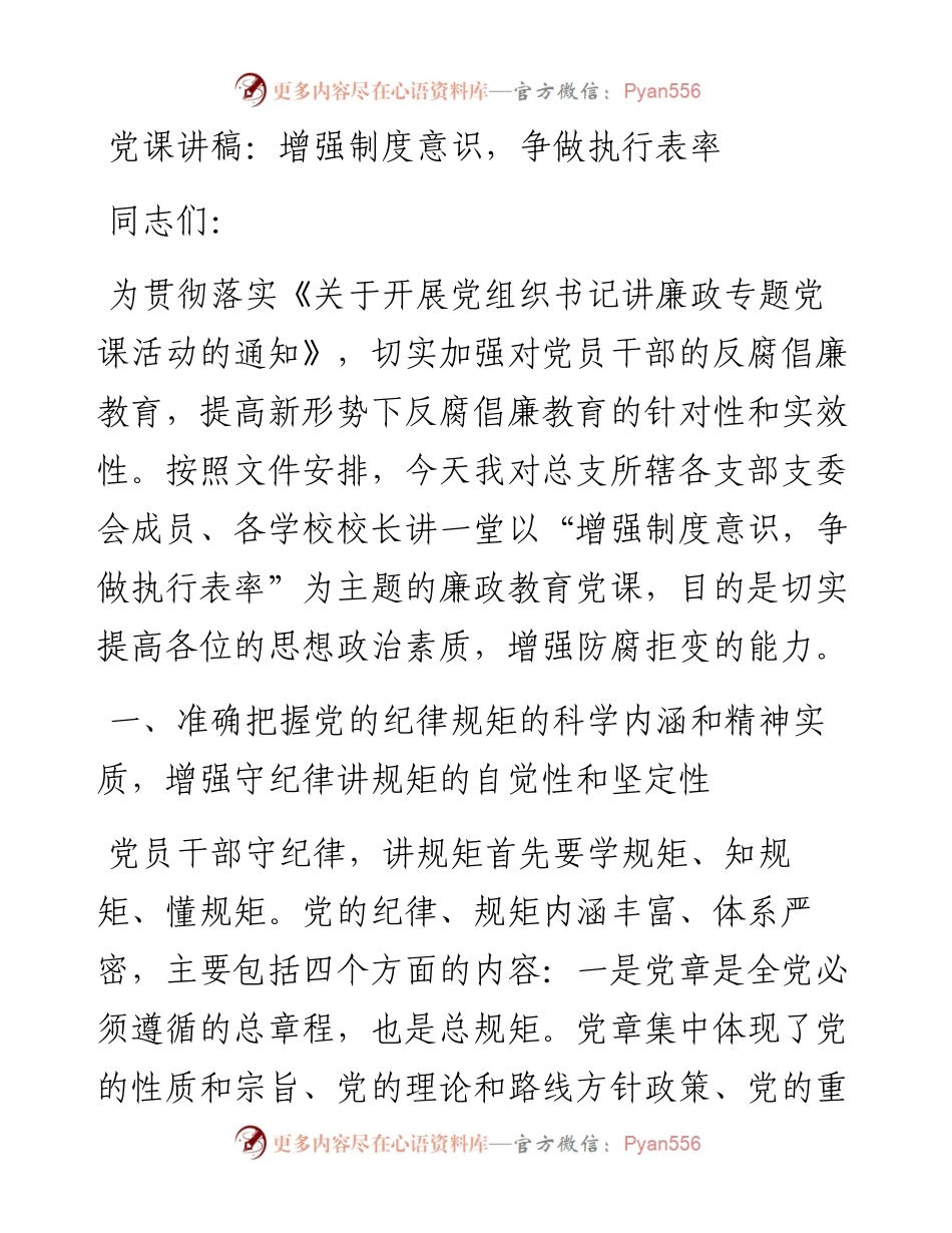 增强制度意识，争做执行表率.docx_第1页