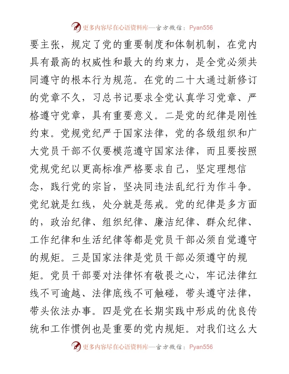 增强制度意识，争做执行表率.docx_第2页