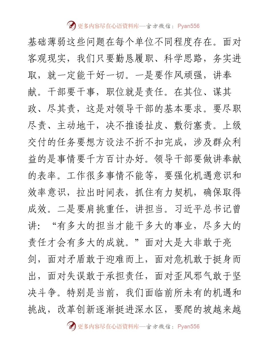 在机关干部任前集体廉政谈话会上的讲话.docx_第2页