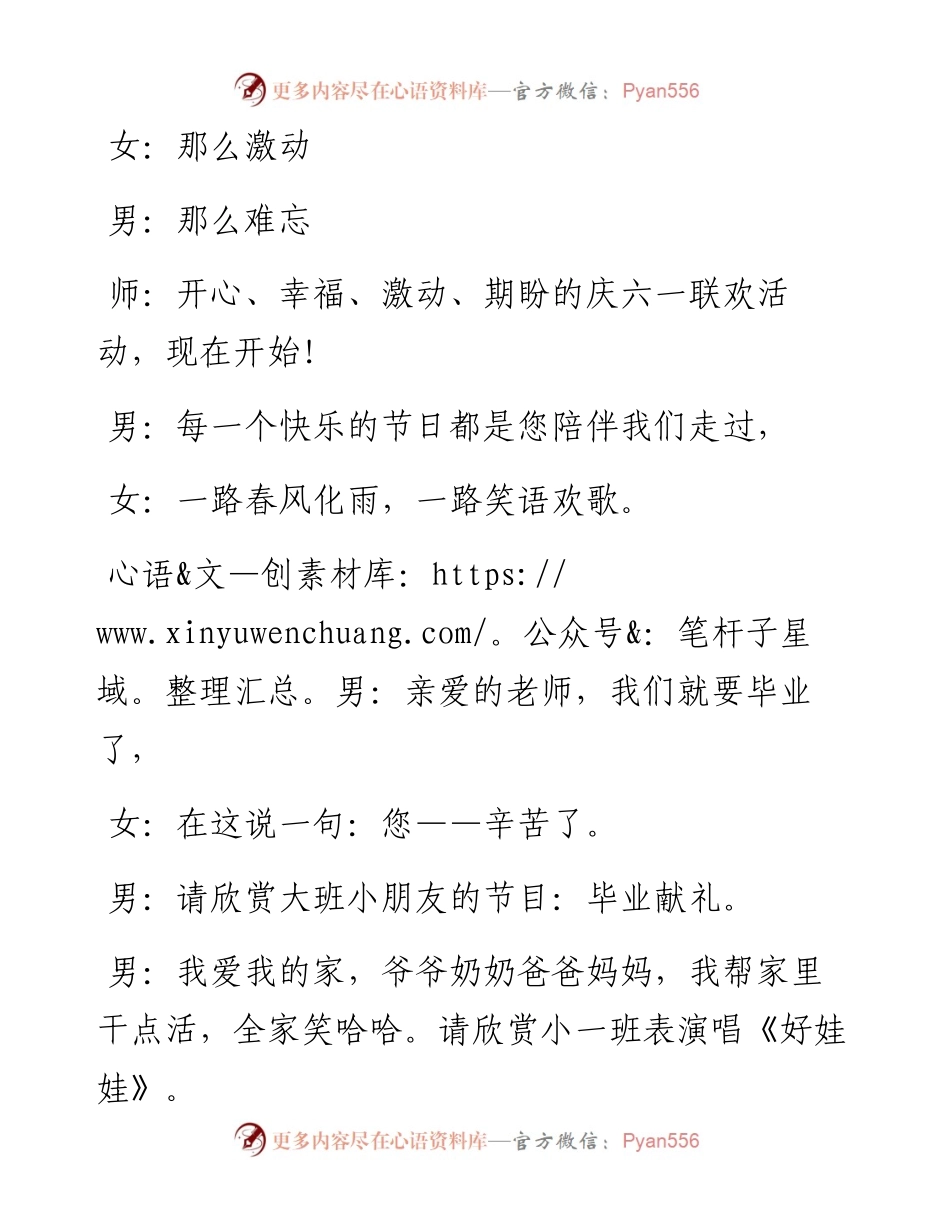 小学生六一儿童节晚会活动主持词.docx_第2页