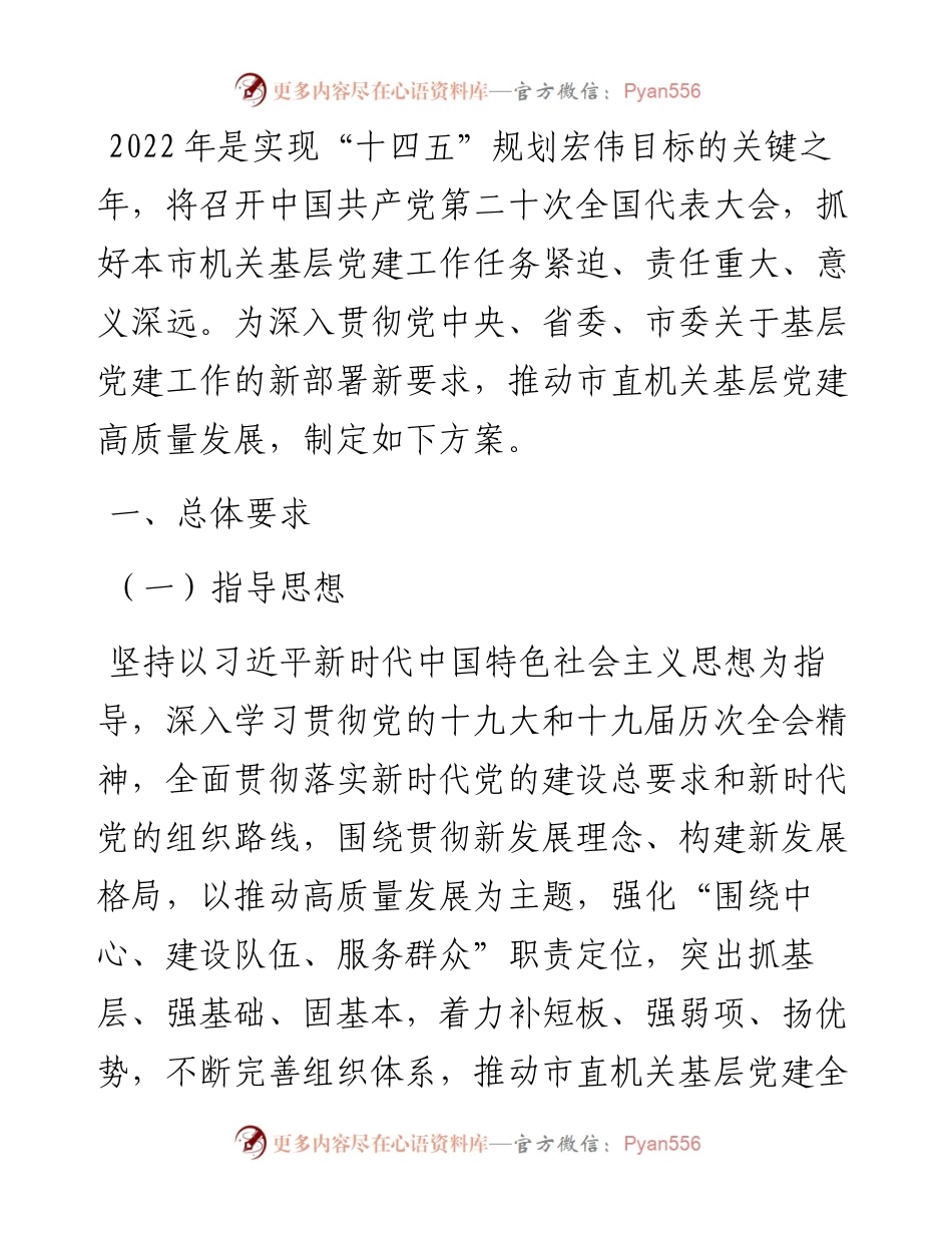 基层党建工作方案.docx_第1页