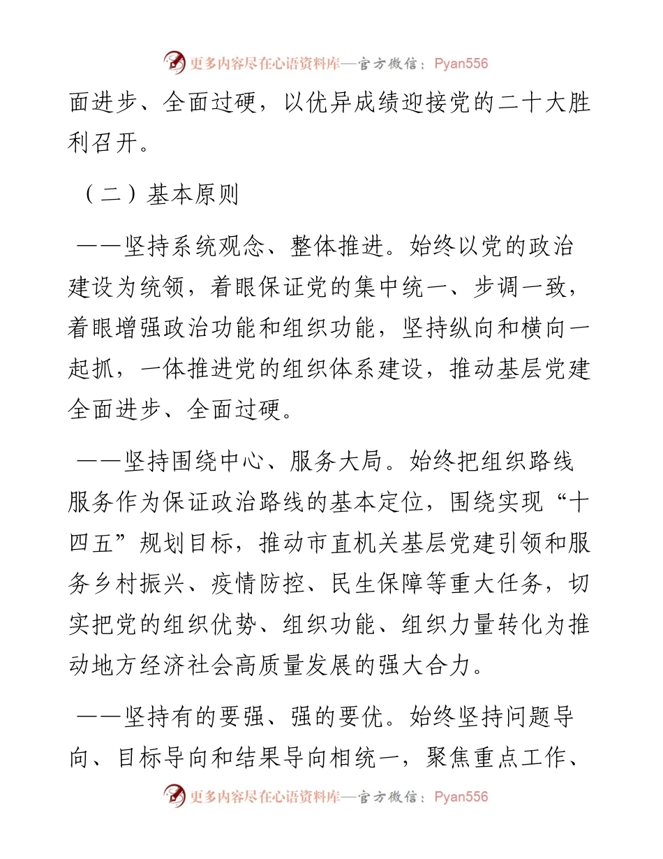 基层党建工作方案.docx_第2页