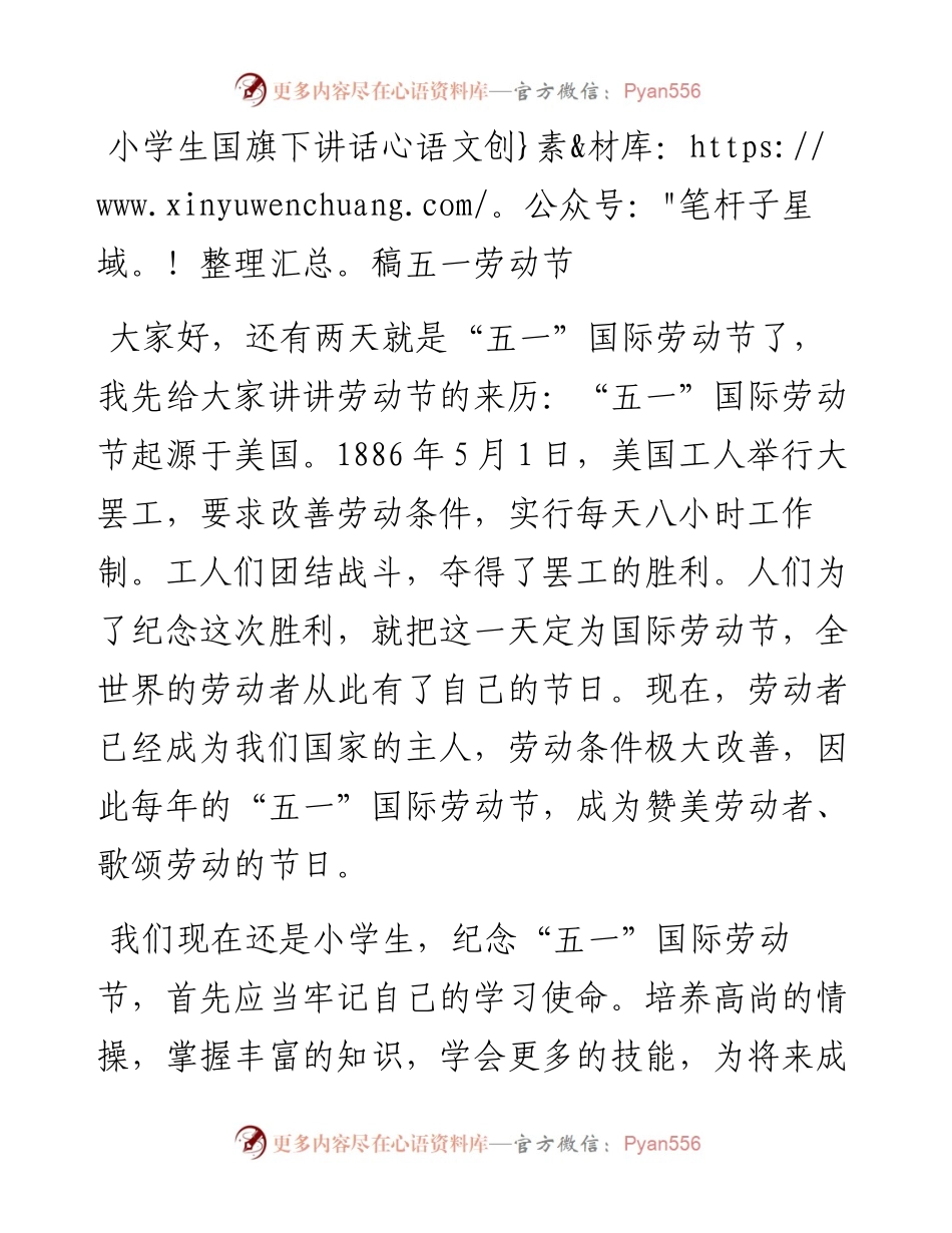 小学生国旗下讲话稿五一劳动节.docx_第1页