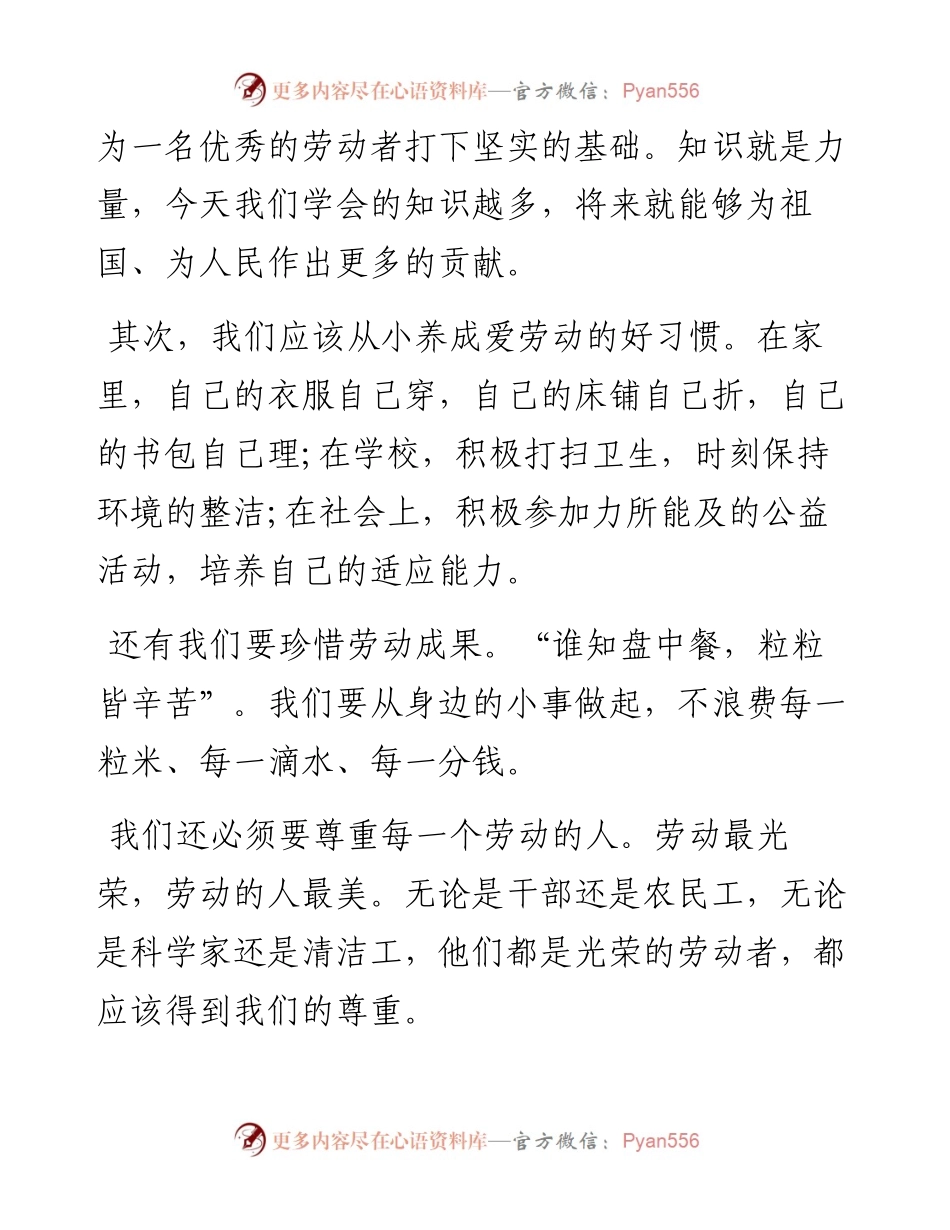 小学生国旗下讲话稿五一劳动节.docx_第2页