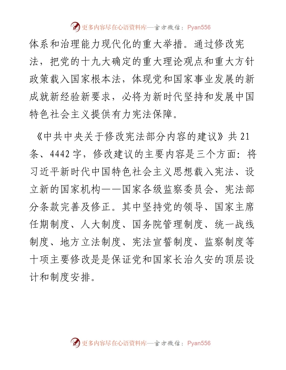 学习解读中华人民共和国宪法修正案（讲稿） (1).docx_第2页