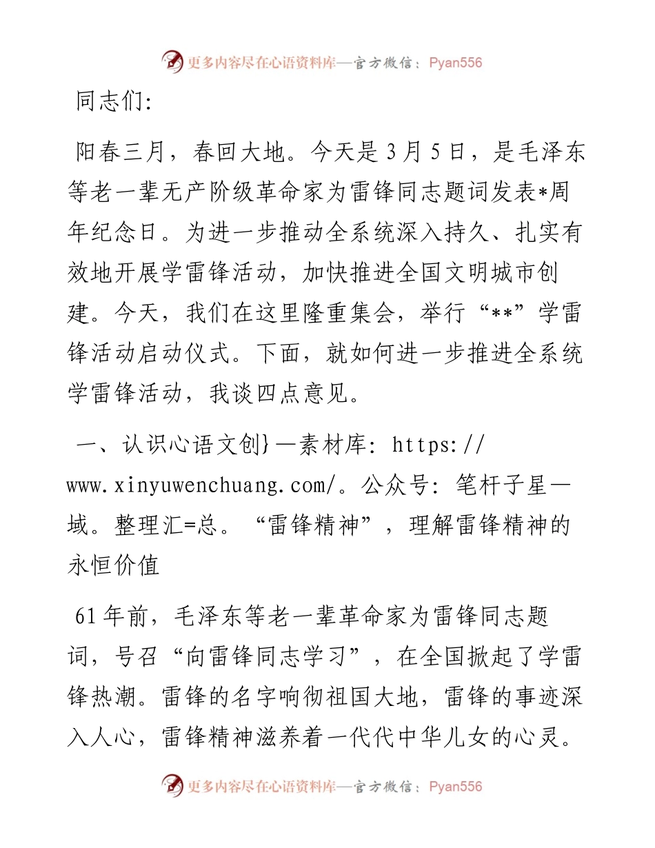 在学雷锋活动启动仪式上的讲话.docx_第1页