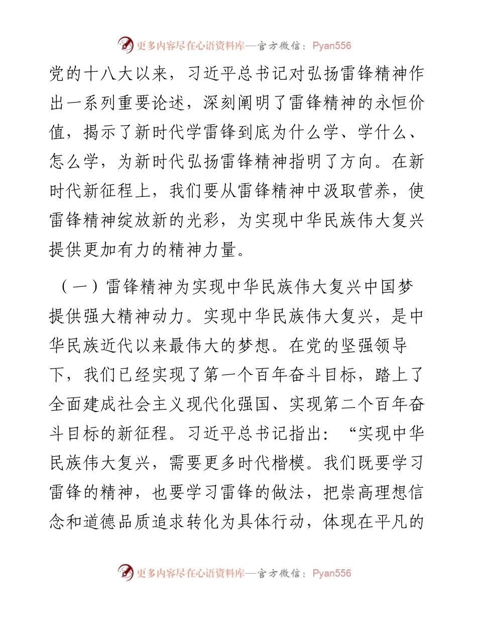 在学雷锋活动启动仪式上的讲话.docx_第2页