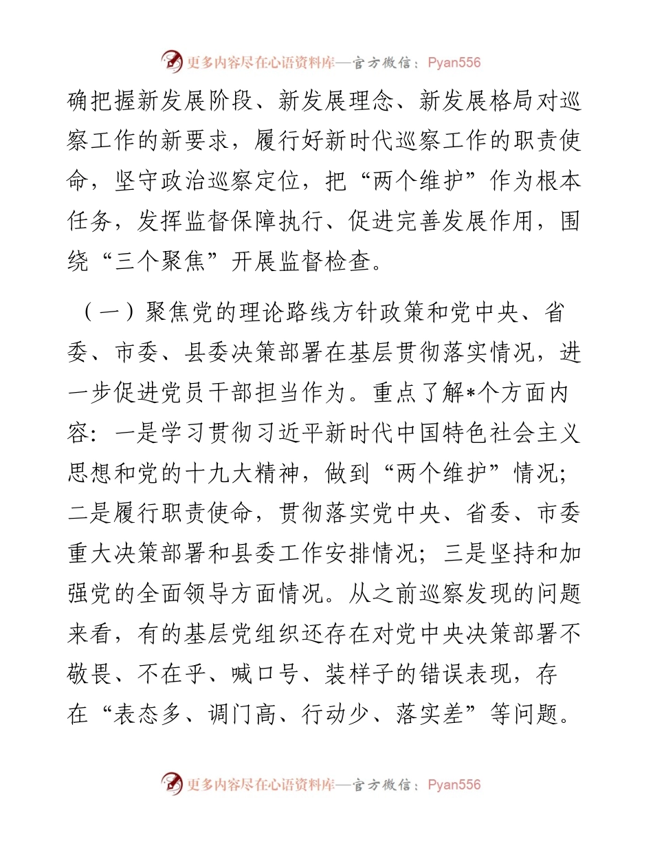 在县委第四巡察组巡察镇党委工作动员会上的讲话(1).docx_第2页