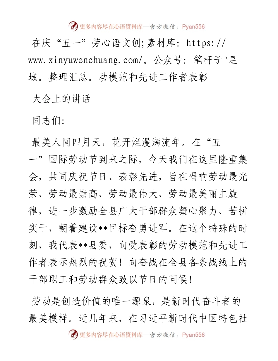 在庆“五一”劳动模范和先进工作者表彰大会上的讲话.docx_第1页
