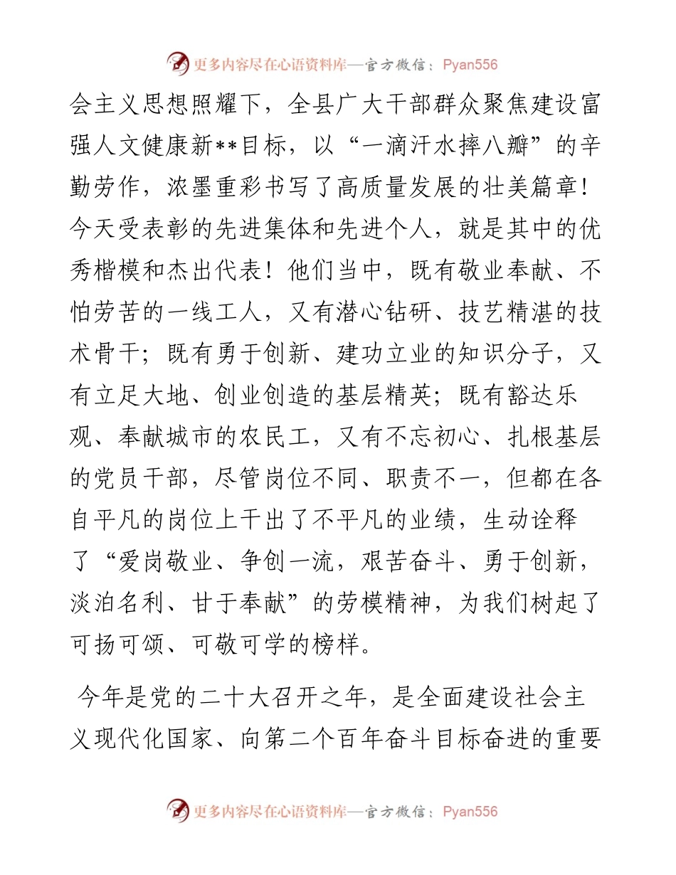 在庆“五一”劳动模范和先进工作者表彰大会上的讲话.docx_第2页