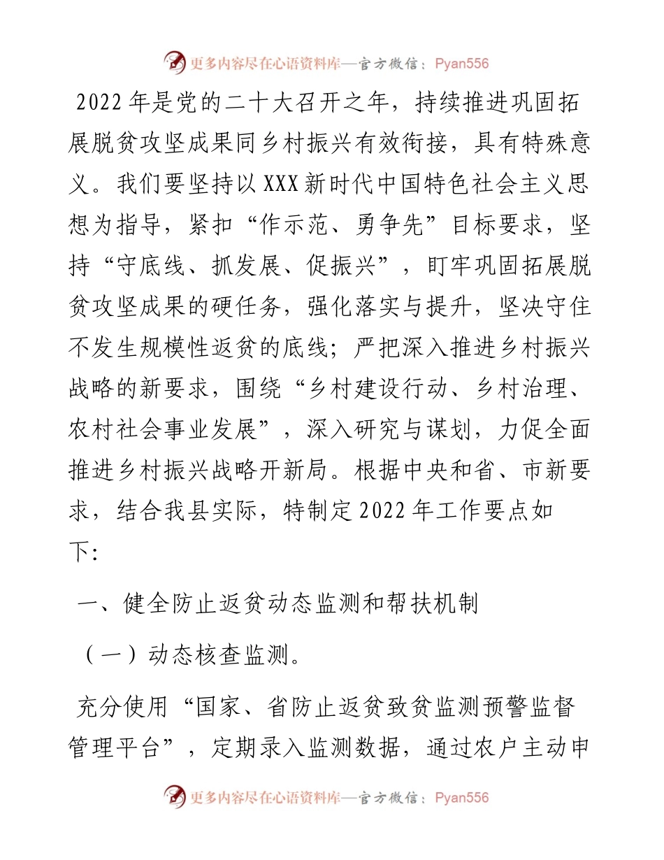 在度巩固拓展脱贫攻坚成果同乡村振兴有效衔接工作会上的讲话.docx_第1页