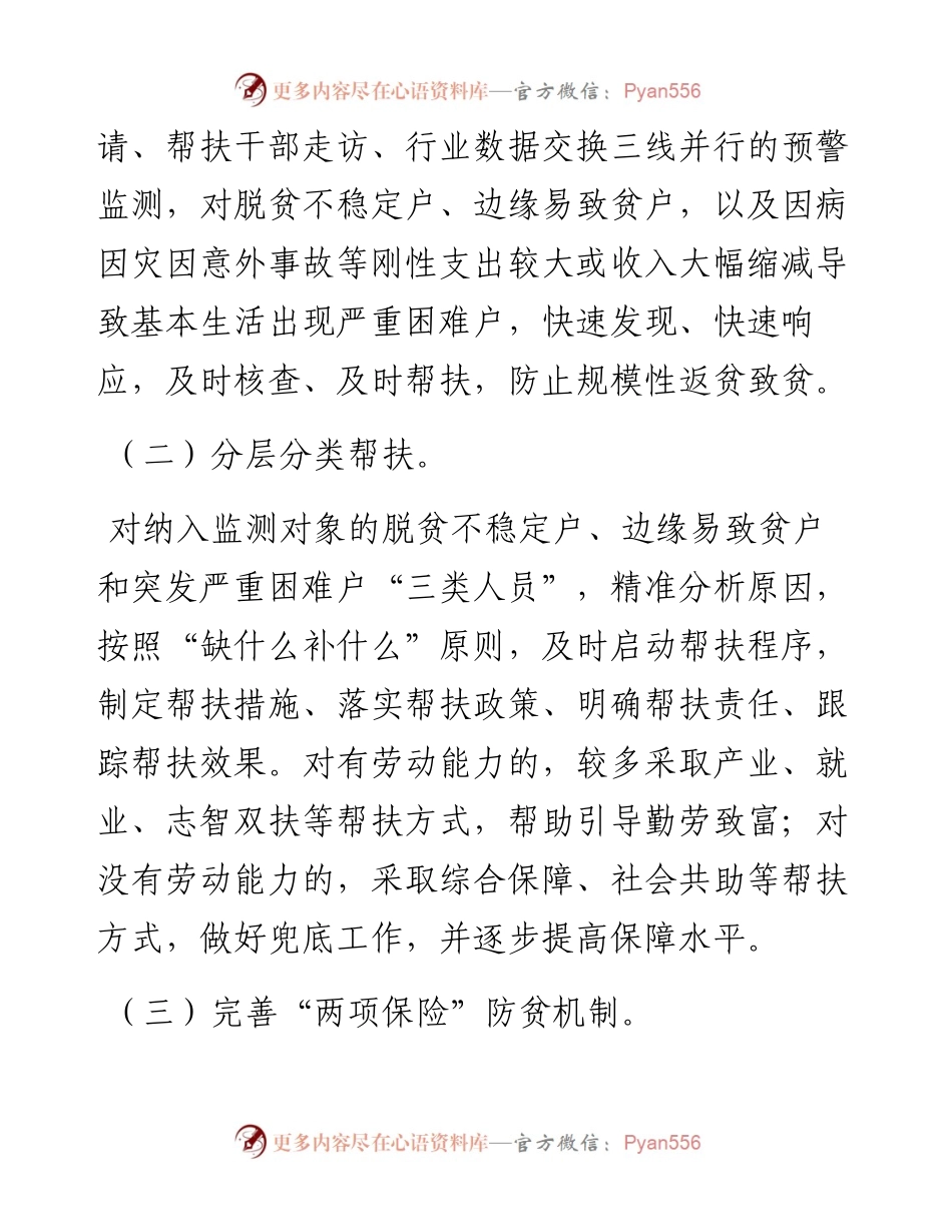 在度巩固拓展脱贫攻坚成果同乡村振兴有效衔接工作会上的讲话.docx_第2页