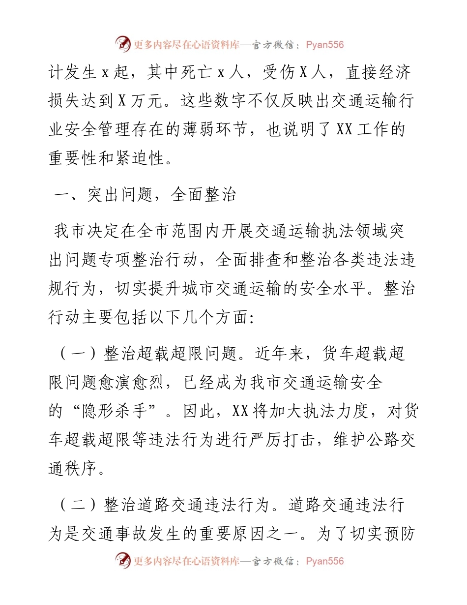在市交通运输执法领域突出问题专项整治行动动员会上的讲话.docx_第2页