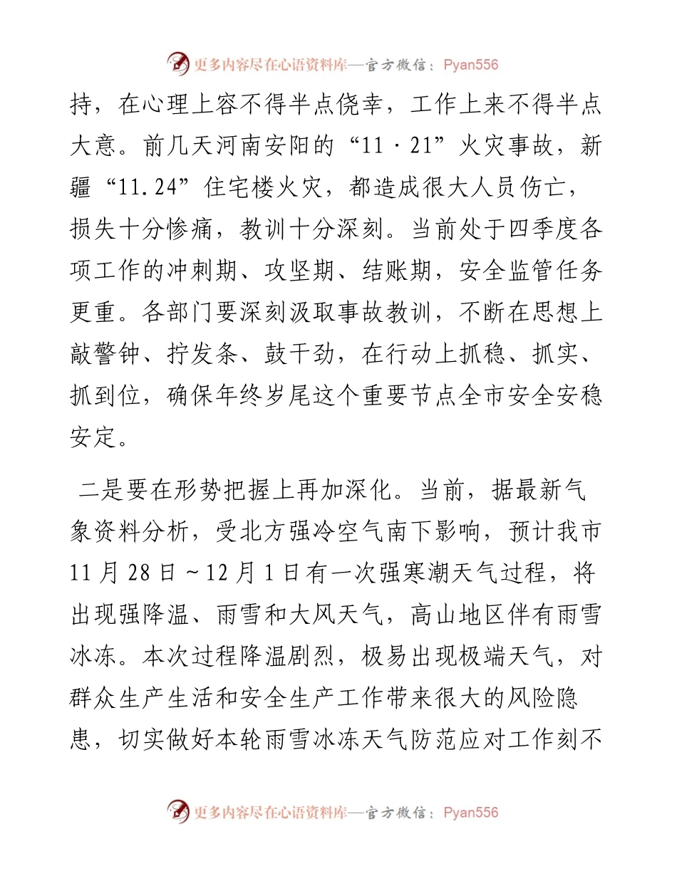 在四季度全市安全生产调度会上的讲话.docx_第2页