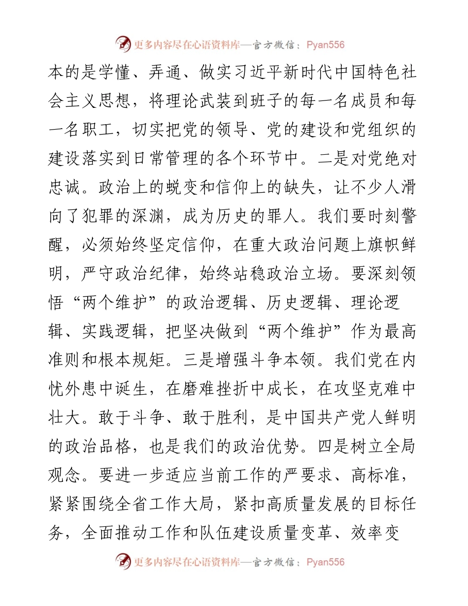 在第二批主题教育学习研讨会上的讲话.docx_第2页