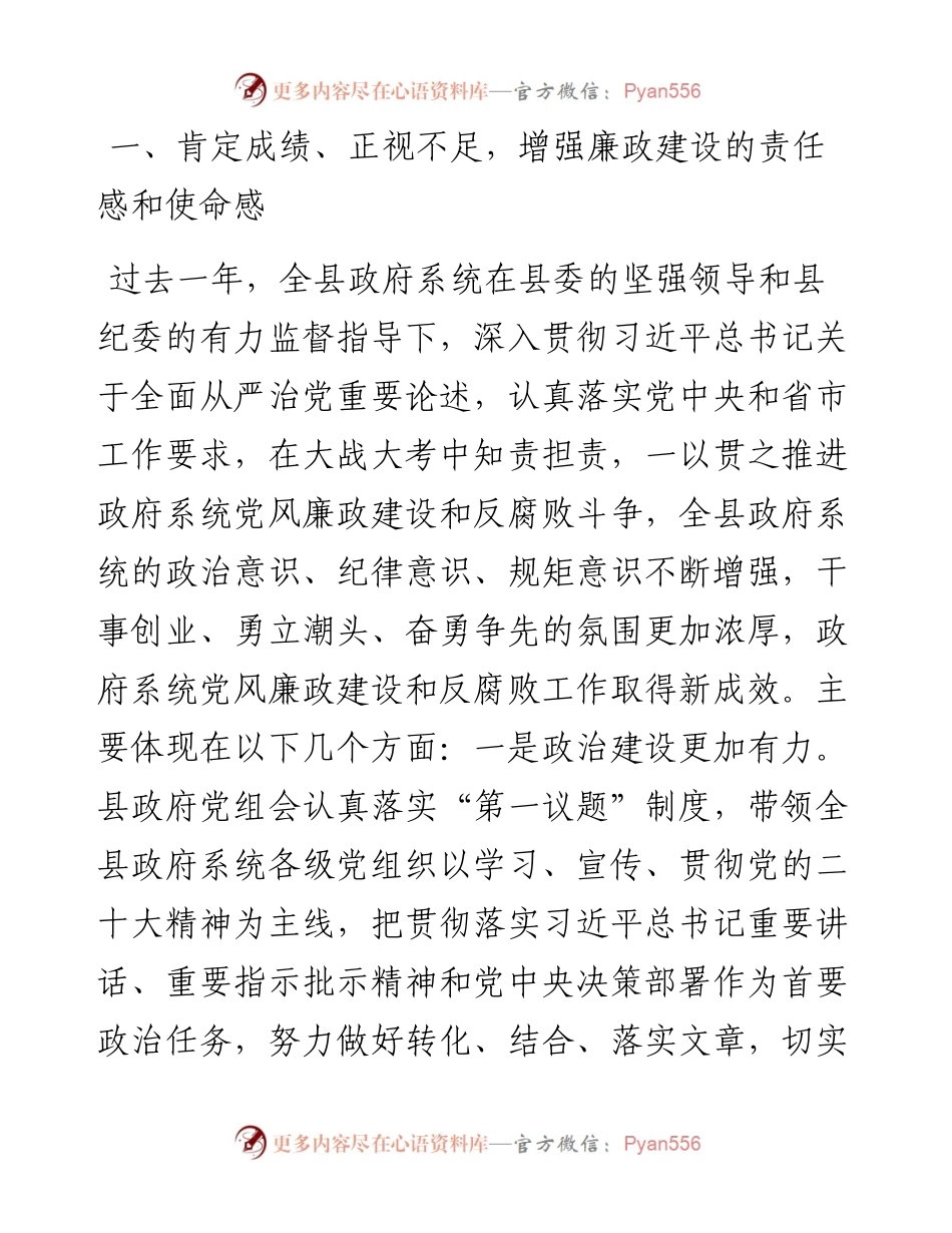 在县政府2023年廉政工作会议上的讲话.docx_第2页