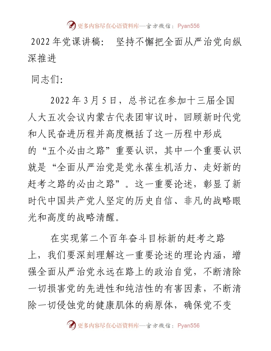 坚持不懈把全面从严治党向纵深推进.docx_第1页