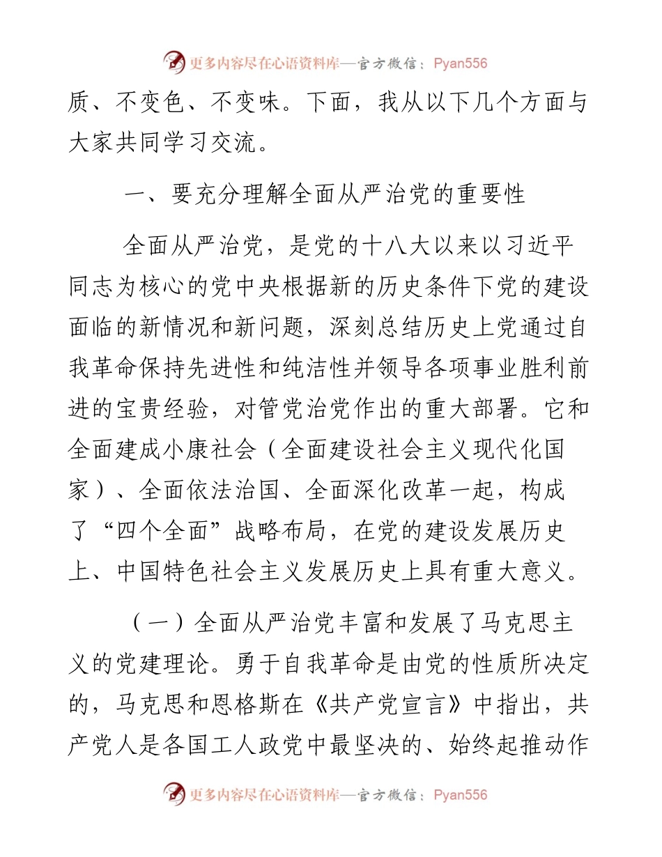 坚持不懈把全面从严治党向纵深推进.docx_第2页