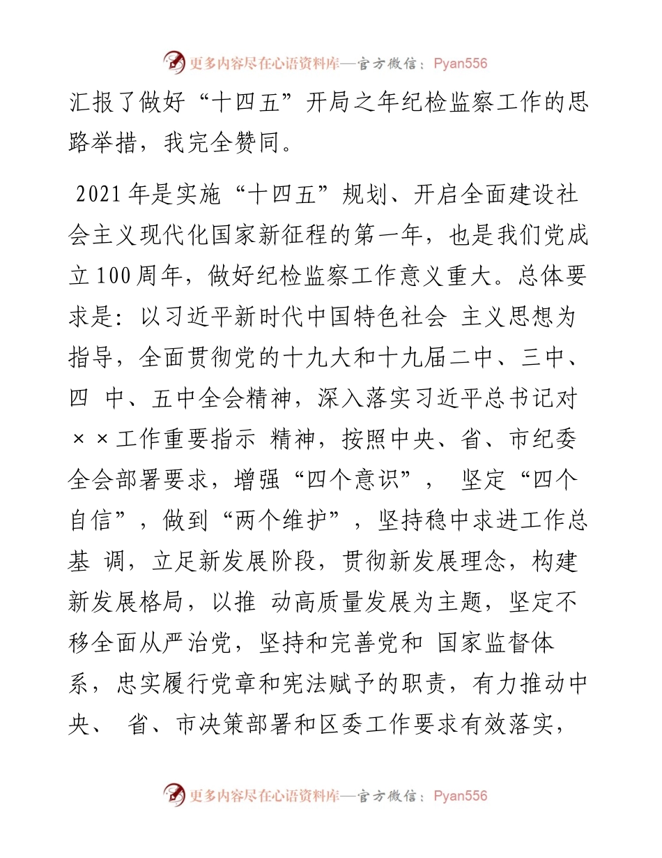 在纪检监察工作会议上的讲话.docx_第2页