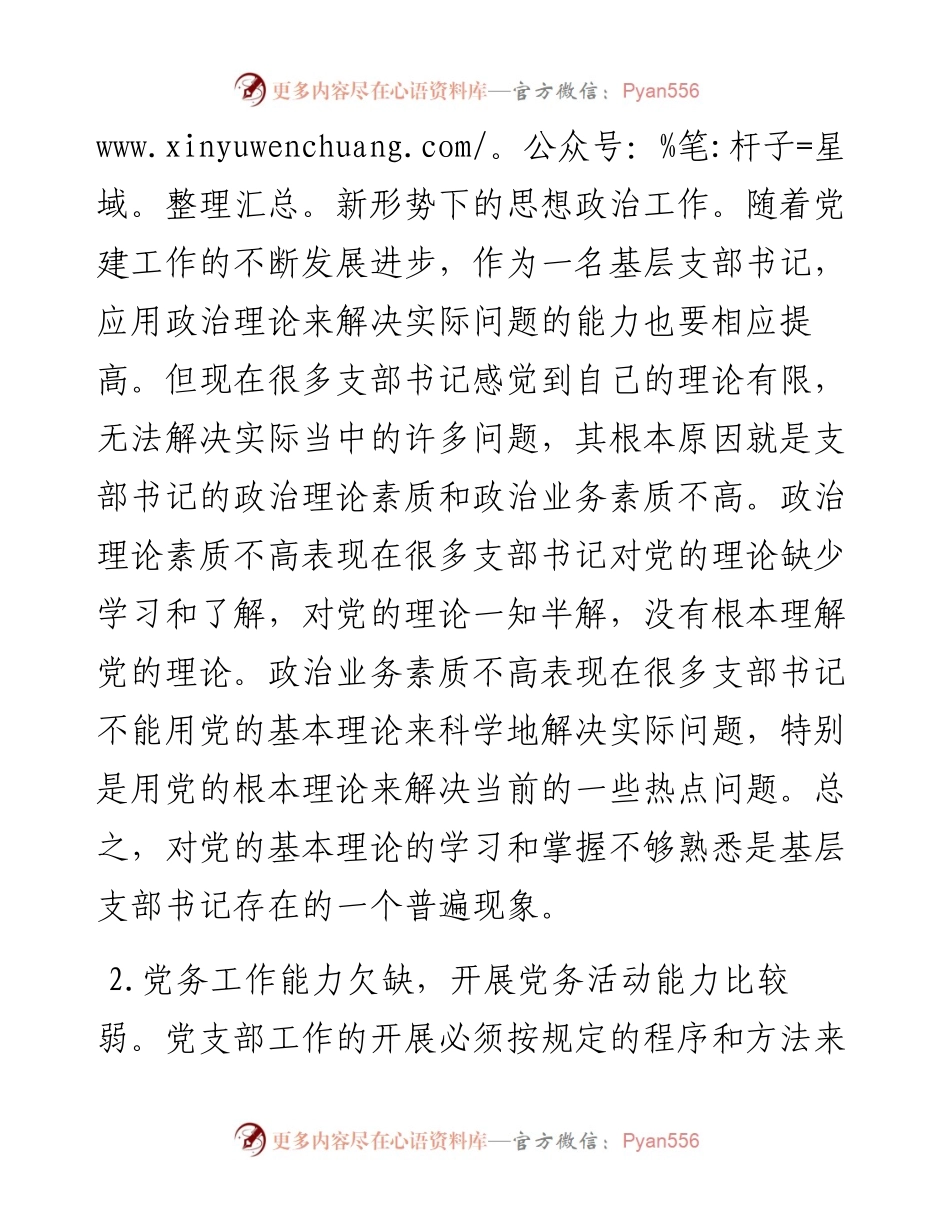 基层组织建设专题党课讲稿：当好党支部书记.docx_第2页