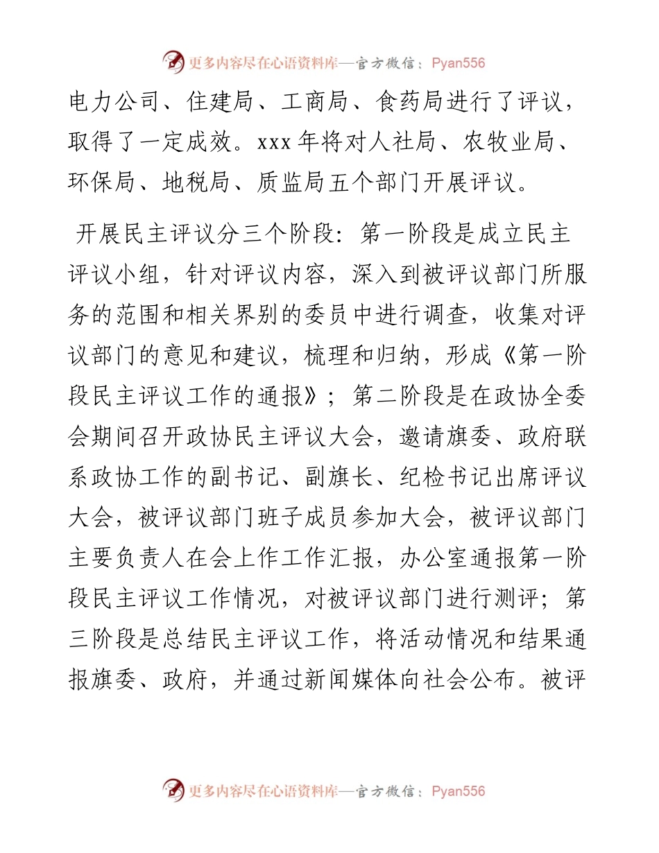 学习考察XXX政协民主监督工作报告.docx_第2页