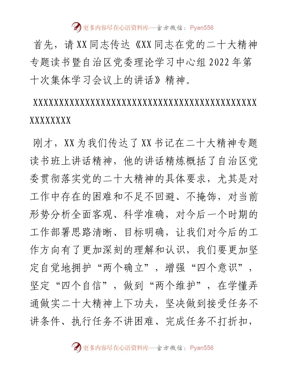 在区委理论学习中心组2023年度第一次学习会上的主持词和讲话.docx_第2页