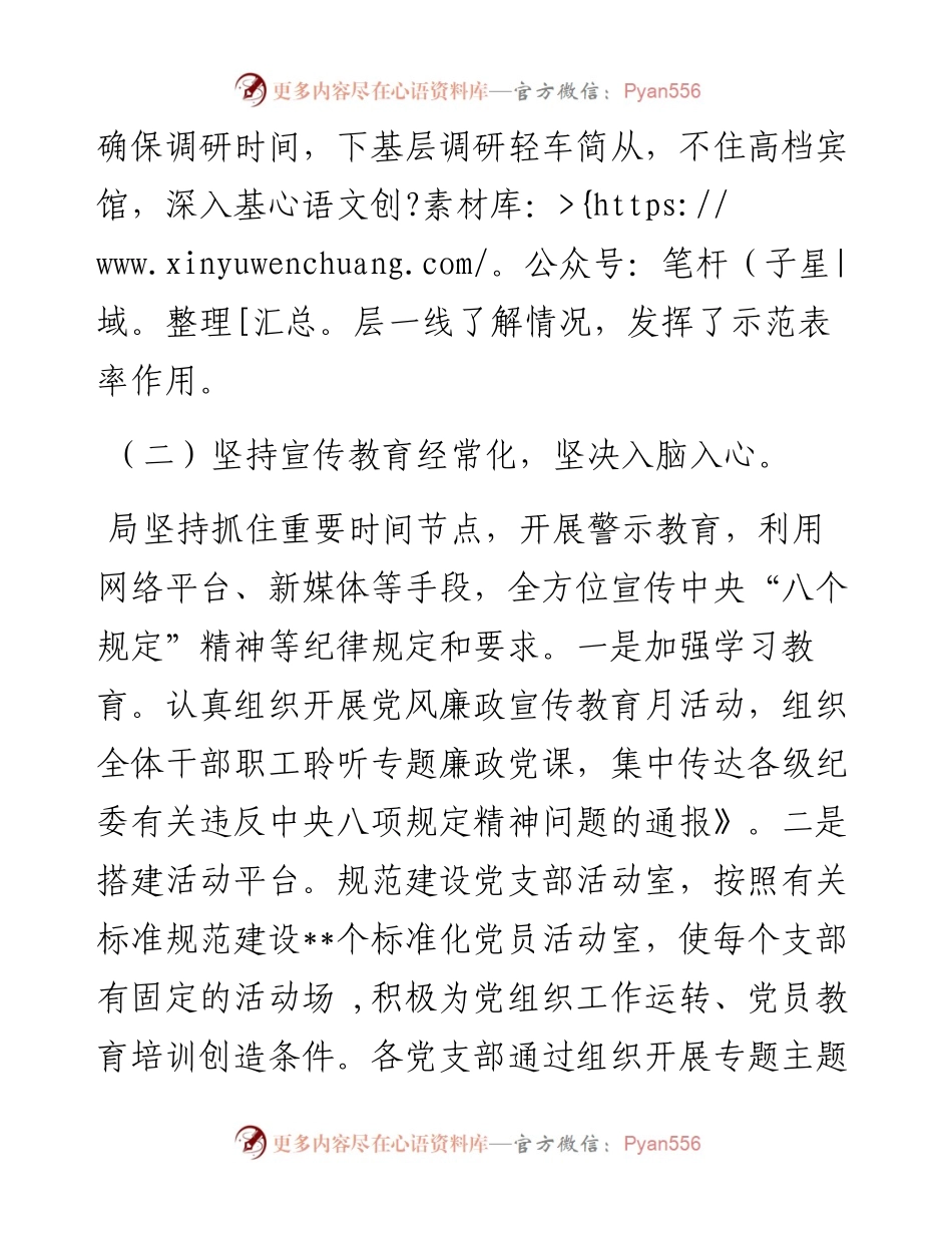 局党组贯彻落实中央八项规定精神、加强作风建设工作情况报告.docx_第2页