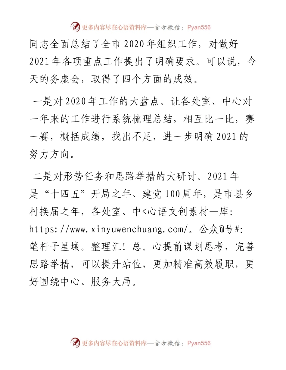 在组织工作务虚会上的讲话.docx_第2页