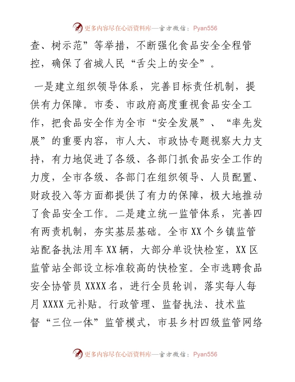 在市食安委全体（扩大）会议暨创建国家食品安全城市推进会上的讲话.docx_第2页