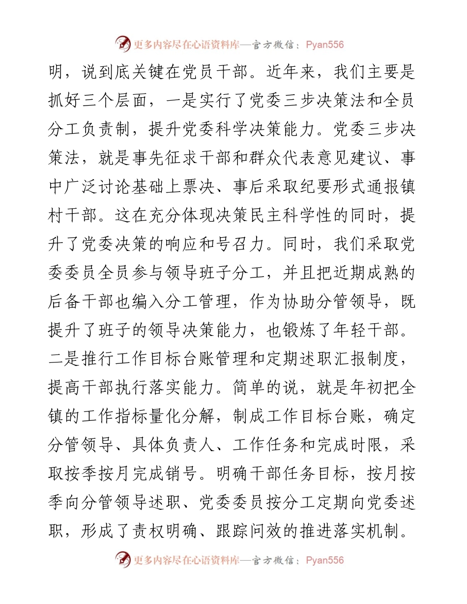 在纪念建党100周年暨先优表彰大会上的发言（乡镇）.docx_第2页