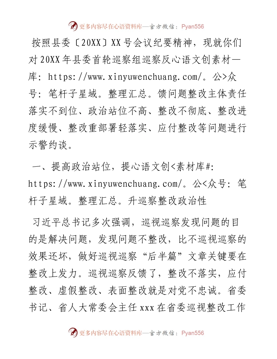 巡视巡察反馈问题整改落实不到位示警约谈提纲.docx_第1页