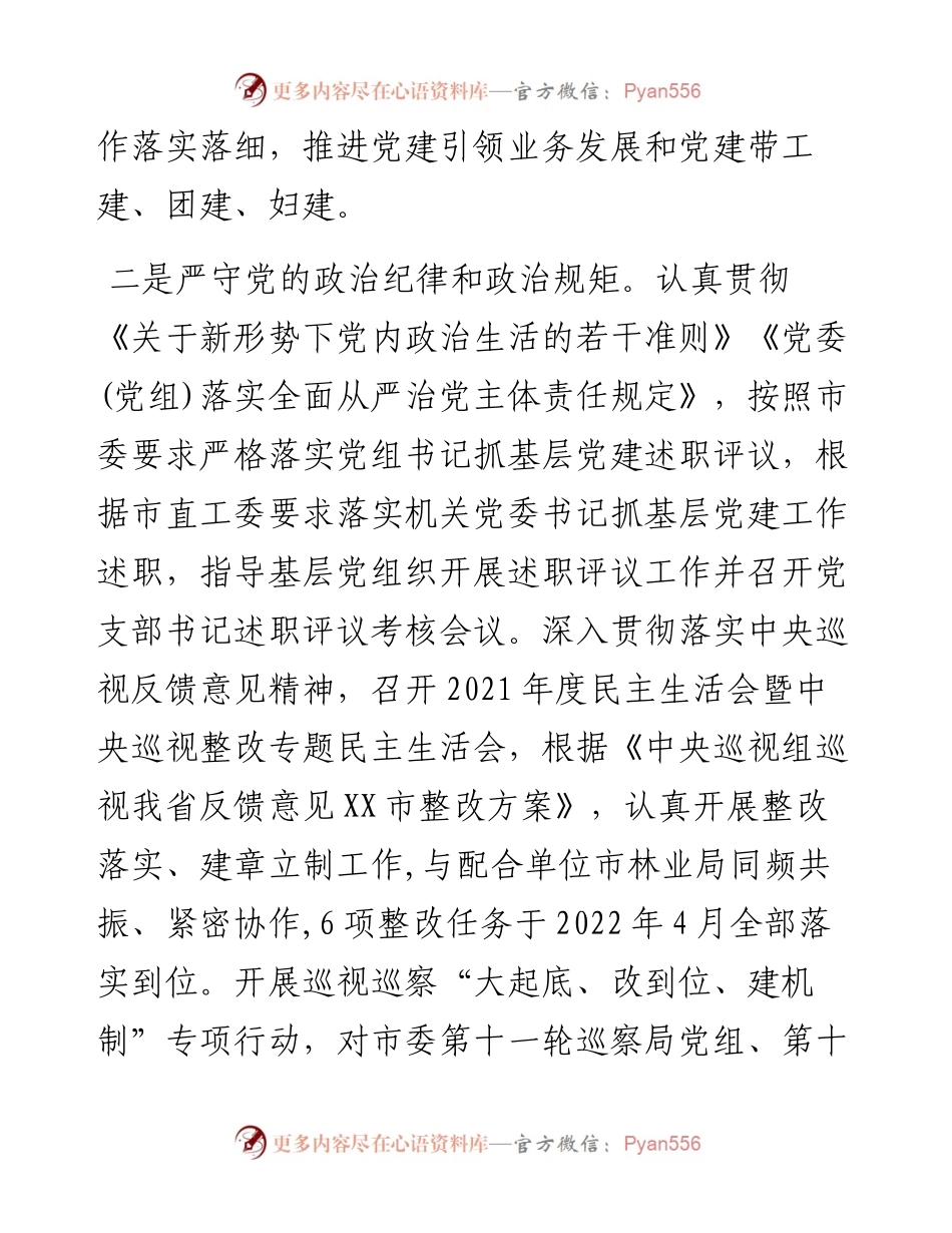 局度党建工作总结和2023年度工作谋划.docx_第2页
