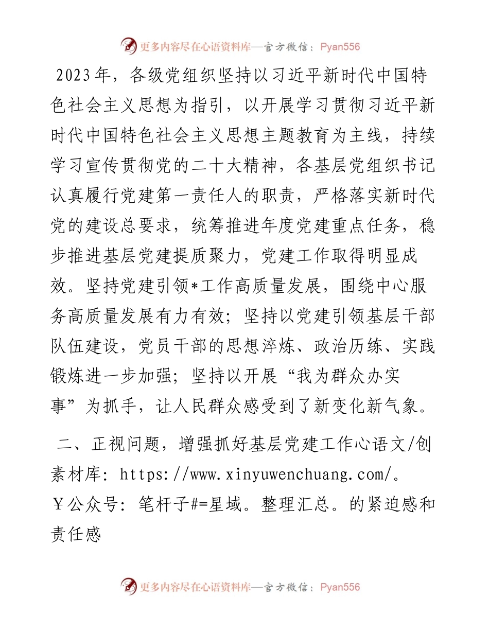 在基层党组织书记述职评议会议上的讲话.docx_第2页