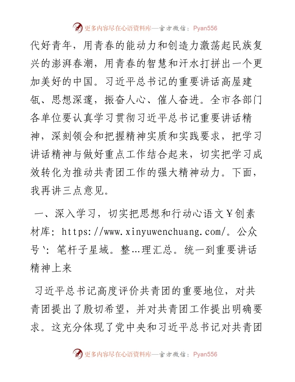 在庆祝中国共产主义青年团成立100周年大会上的重要讲话精神传达提纲.docx_第2页