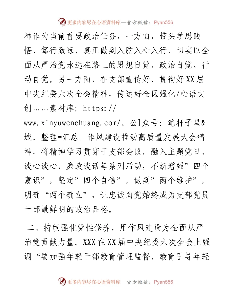 学习贯彻X在十九届届纪委六次全会上重要讲话精神的交流发言.docx_第2页