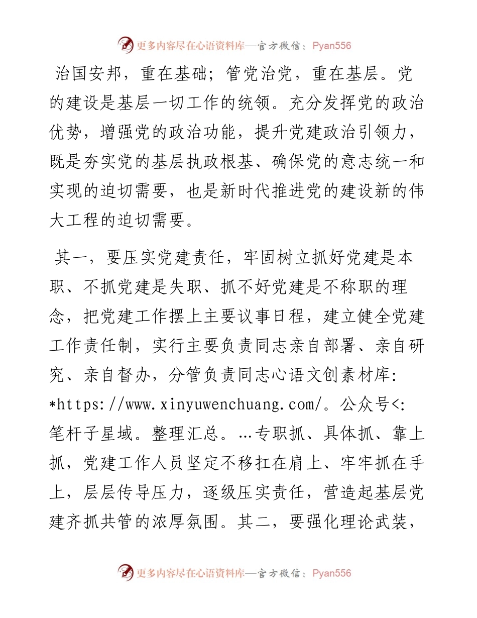学习习近平总书记考察辽宁讲话精神研讨发言.docx_第2页