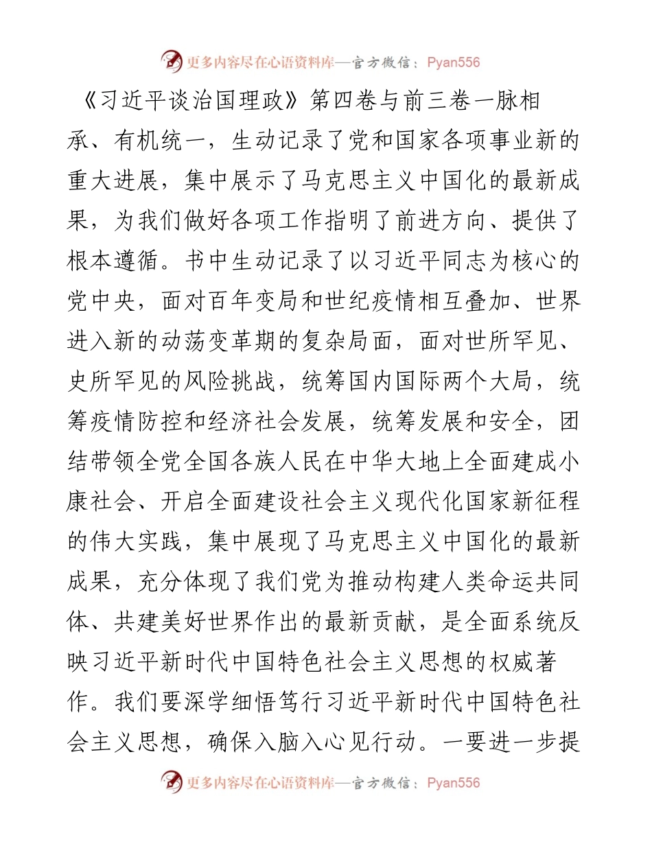 学习《习近平谈治国理政》（第四卷）有感.docx_第2页