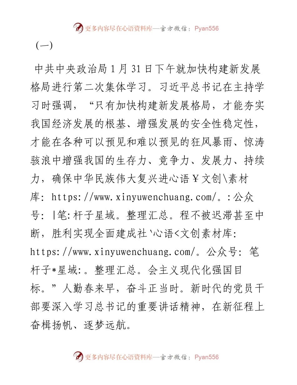 学习2023在中共中央政治局第二次集体学习时重要讲话精神心得体会研讨发言-6篇.docx_第1页