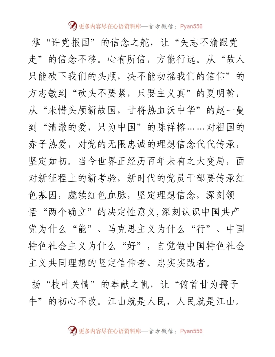 学习2023在中共中央政治局第二次集体学习时重要讲话精神心得体会研讨发言-6篇.docx_第2页