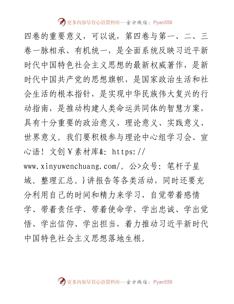 在学习《习近平谈治国理政》第四卷部署会上的讲话 (2).docx_第2页