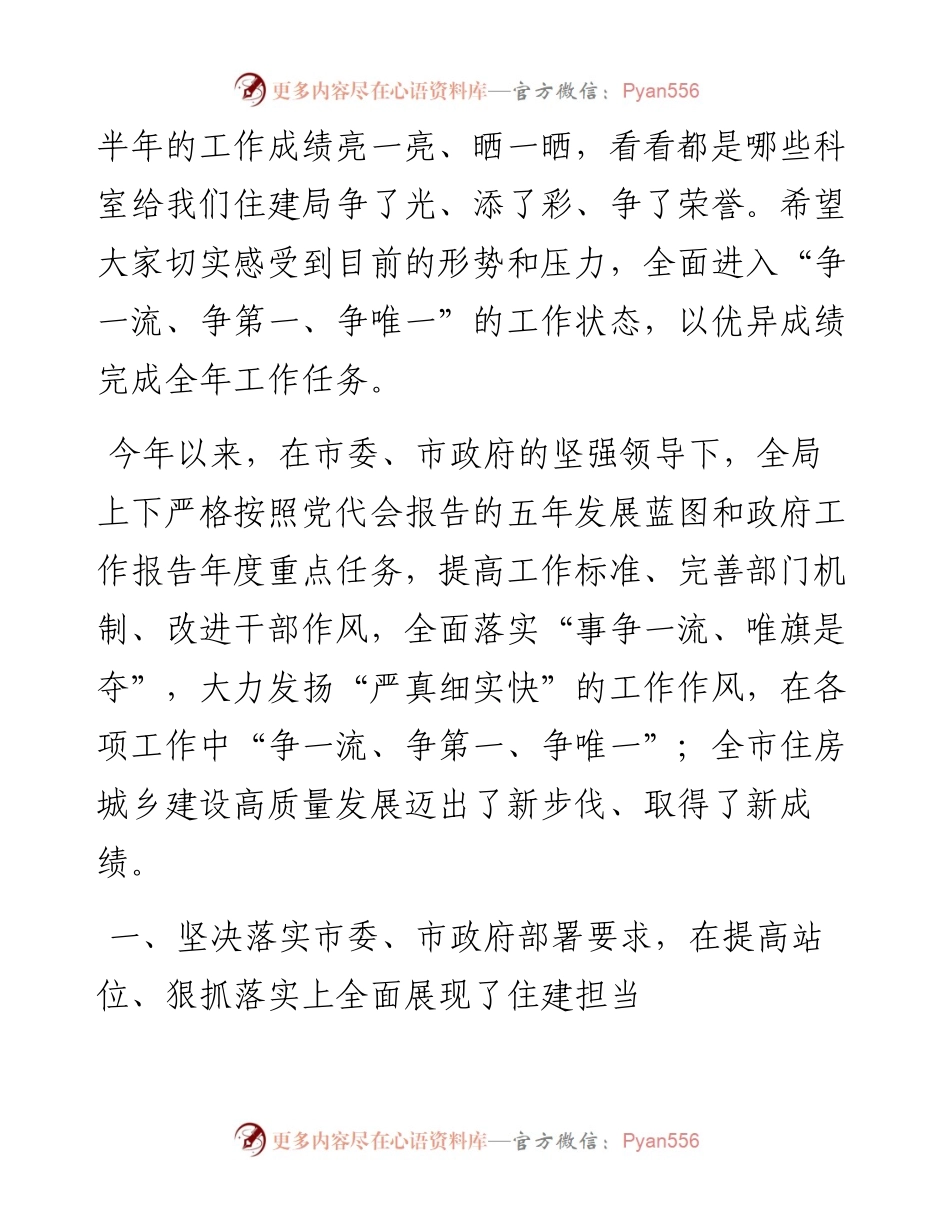 在市住房城乡建设局上半年工作总结暨攻坚三季度决胜下半年动员会议上的讲话（0813）.docx_第2页