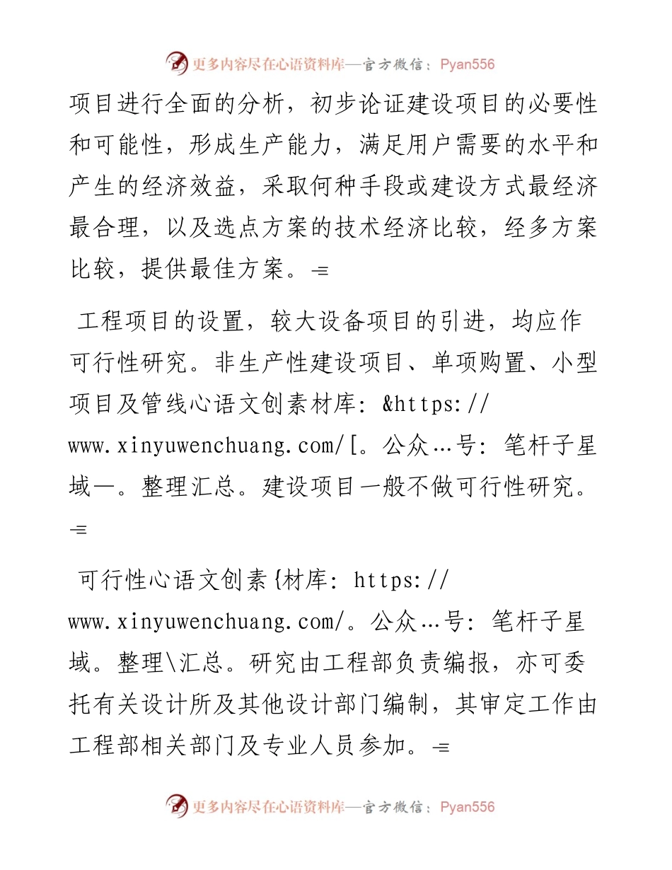 基建前期工作管理.docx_第2页